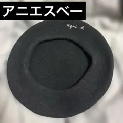 アニエスベー　ベレー帽　黒agnes b. ウールのサムネイル