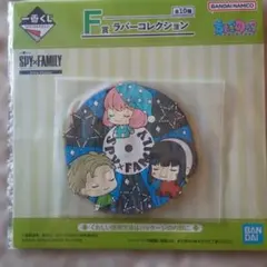 SPY×FAMILY 一番くじ F賞 ラバーコレクション
