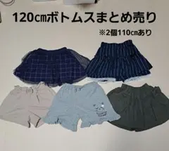 120㎝女の子ボトムスまとめ売り