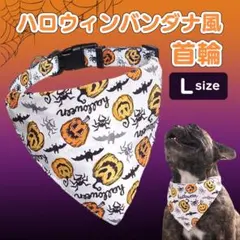 大型犬用　首輪用　リバーシブルスタイ　バンダナ　ハンドメイド　ハロウィンうさぎ柄 大型犬用首輪用リバーシブルスタイバンダナハンドメイド
