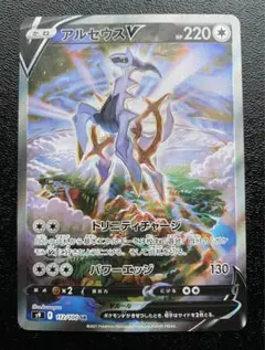 ポケモンカード　アルセウスV SA