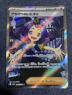 アセロラのいたずら SR MEGA 拡張パック メガシンフォニア キラ 084…