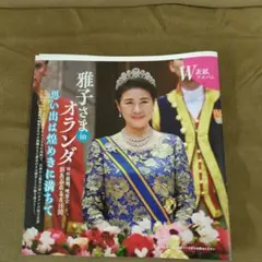 雅子さまinオランダ＆愛子さまポスター＆切り抜き