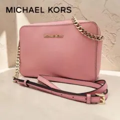 【美品】マイケルコース ショルダーバッグ サフィアーノレザー ピンク チェーン
