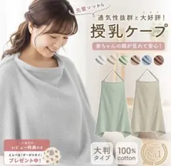 美品 授乳ケープ 授乳カバー 授乳 赤ちゃん ベビー グリーン 綿100%