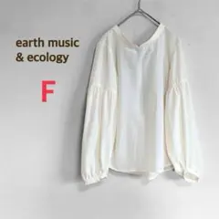 アースミュージックアンドエコロジー バックリボン ボリューム袖 ブラウス 可愛い