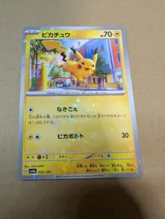 ピカチュウ(ミラー/ハイクラスパック仕様){055/190}