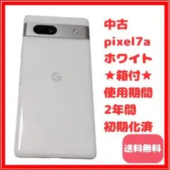 ★送料無料★Google Pixel7a スノー ホワイト SIMフリー 箱付
