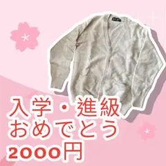 特価‼️イーストボーイ　ワンポイントにキラキラつき　刺繍　カーディガン　中高生