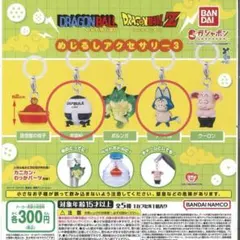 ドラゴンボールめじるしアクセサリー3 プーアル 宇宙船ガチャ カプセルトイ