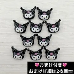 クロミちゃん ネイルパーツ デコパーツ 10個セット おまけ付き