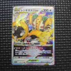 レジギガスVSTAR RRR 125/172 ポケモンカードゲーム V無01のサムネイル