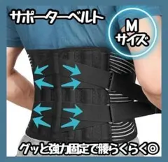 SALE 腰 サポーターベルト 通気性 強力固定　腰楽コルセット 加圧調整可