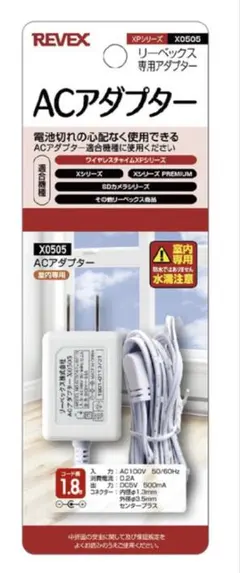 REVE X X0505 専用ACアダプター