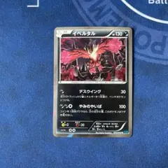 イベルタル R XY11 冷酷の反逆者 アンリミ