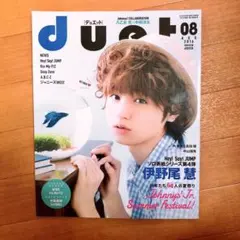 duet 伊野尾慧 2016年8月号