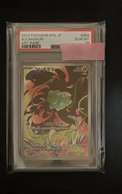 2026年最新】フシギダネ ar psa10の人気アイテム - メルカリ