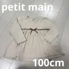 petit main アイボリー チュニック　100cm