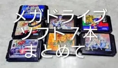 メガドライブ ソフト 7本セット