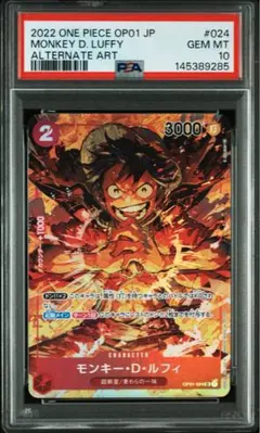 ワンピースカード モンキー・D・ルフィ パラレル OP04-090 PSA10