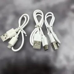 ホワイト USBケーブル 3本セット