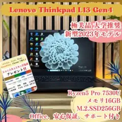 ☘極美品☘新型2023年発売‼️ThinkPad L☘メモリ16GB☘Ryzen5 - メルカリ