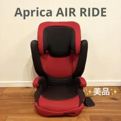 極美品 アップリカ ジュニアシート エアグルーヴ チャイルドシート 黒