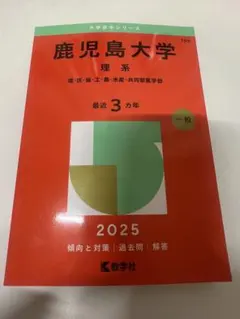 2026年最新】鹿児島 赤本の人気アイテム - メルカリ