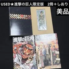 2025年最新】進撃の巨人 1巻 初版の人気アイテム - メルカリ