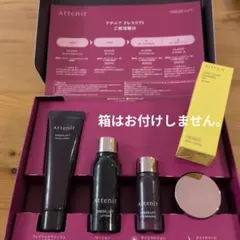 新品未使用！※箱無し　アテニア ドレスリフト 2選間セット