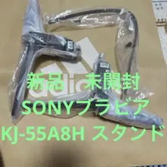 新品ソニー 55V型 有機EL テレビ ブラビア KJ-55A8H スタンドのサムネイル