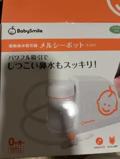 BabySmile 電動鼻水吸引器 S-503