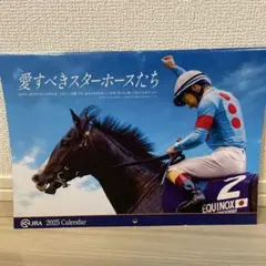 JRA 2025年 壁掛けカレンダー 愛すべきスターホースたち