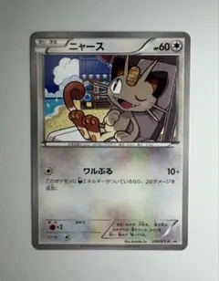 ニャース XY シリーズ プロモカード 250/XY-P