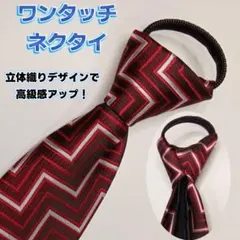 ワンタッチネクタイ 結ばないネクタイ 高級感 時短 イベント ビジネス おしゃれ