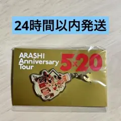 【匿名】赤 大阪 5×20 嵐 会場限定チャーム コンサートグッズ ドーム