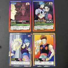 HUNTER×HUNTER カードダス ヒソカ 4枚セット