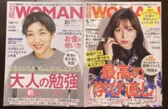 日経ウーマン　セット売り
