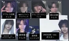 INI 藤牧京介 8点セット