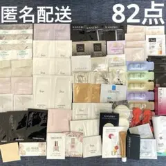 サンプルまとめ売り　試供品　デパコスまとめ売り 82点