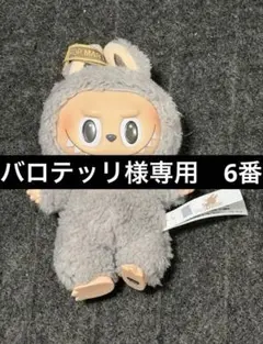 POP MART THE MONSTERS ぬいぐるみ マスコット グレーのサムネイル