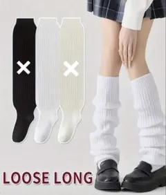 ルーズソックス　ホワイト　ロング　靴下　女子高生