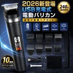 〇電動バリカン USB充電式 240分連続使用 10種ガイドコームのサムネイル
