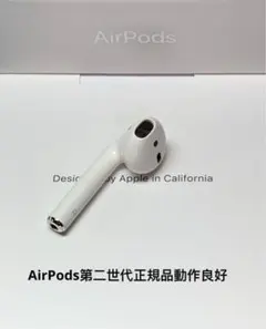 第二世代Apple AirPods右耳イヤホンのみ 片耳 A2032正規品動作品