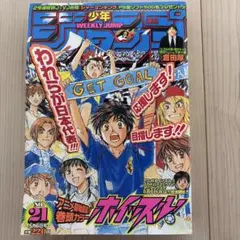 週刊少年ジャンプ2002年21号のサムネイル