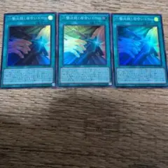 遊戯王　一撃必殺！居合いドロー　スーパーレア　SR　3枚