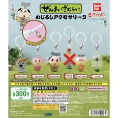 ぜんまいざむらいめじるしアクセサリー2 セミコンプ