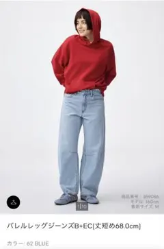 【新品未使用】GU オンライン限定　バレルレッグジーンズ（丈短め68.0cm）