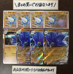 キラフロルex 進化ライン　②