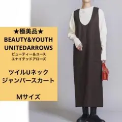 ★極美品★ ユナイテッドアローズ　ジャンパースカート　ダークブラウン　Ｍ　日本製